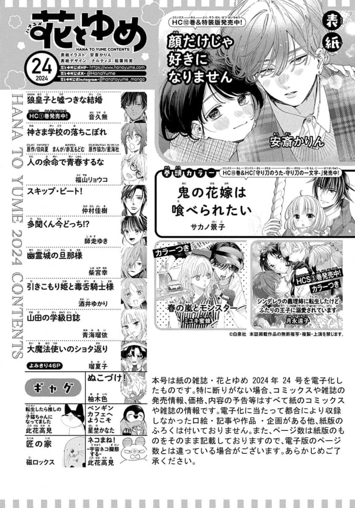 Hana to Yume 24 (2024) - ALL TIME ALL STARS Vol.3