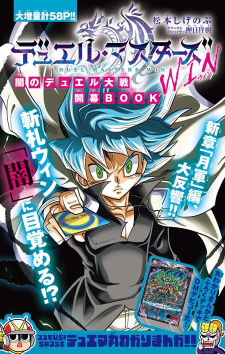 Corocoro Comic #553 Mai 2024