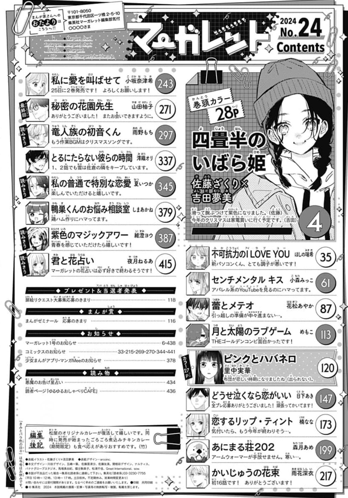 Margaret 24 (2024) - YOJOUHAN NO IBARA-HIME