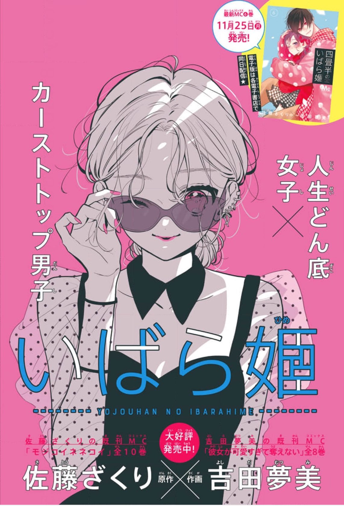 Margaret 24 (2024) - YOJOUHAN NO IBARA-HIME