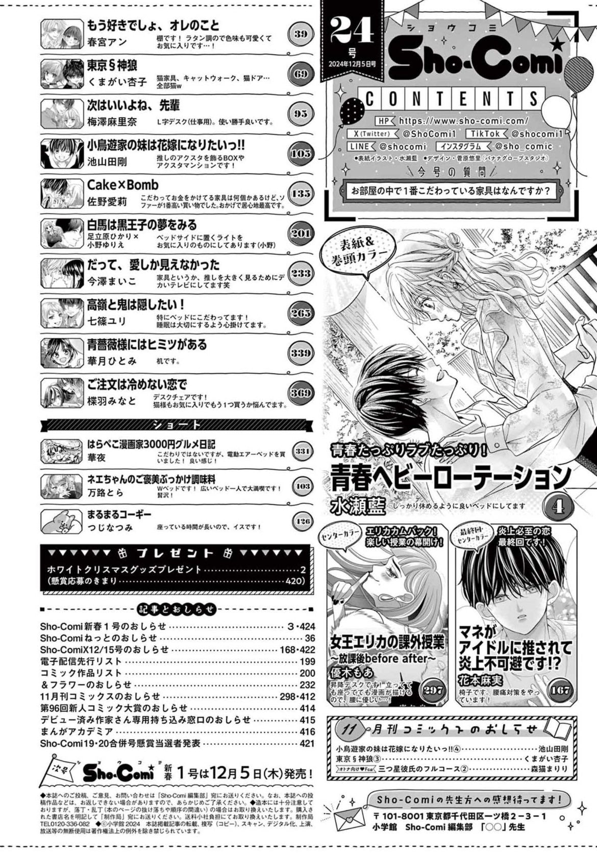 Sho-Comi 24 (2024) - SEISHUN HEAVY ROTATION