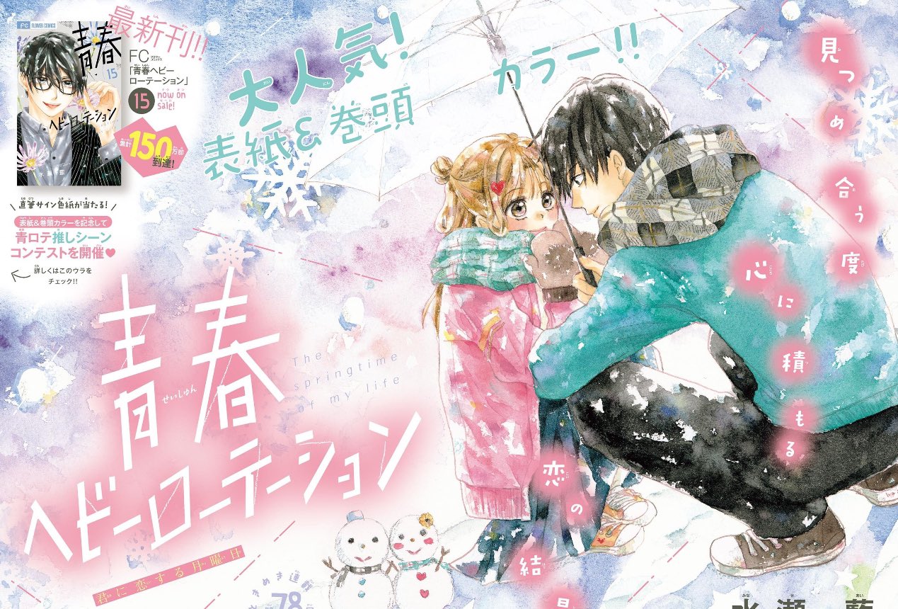 Sho-Comi 24 (2024) - SEISHUN HEAVY ROTATION