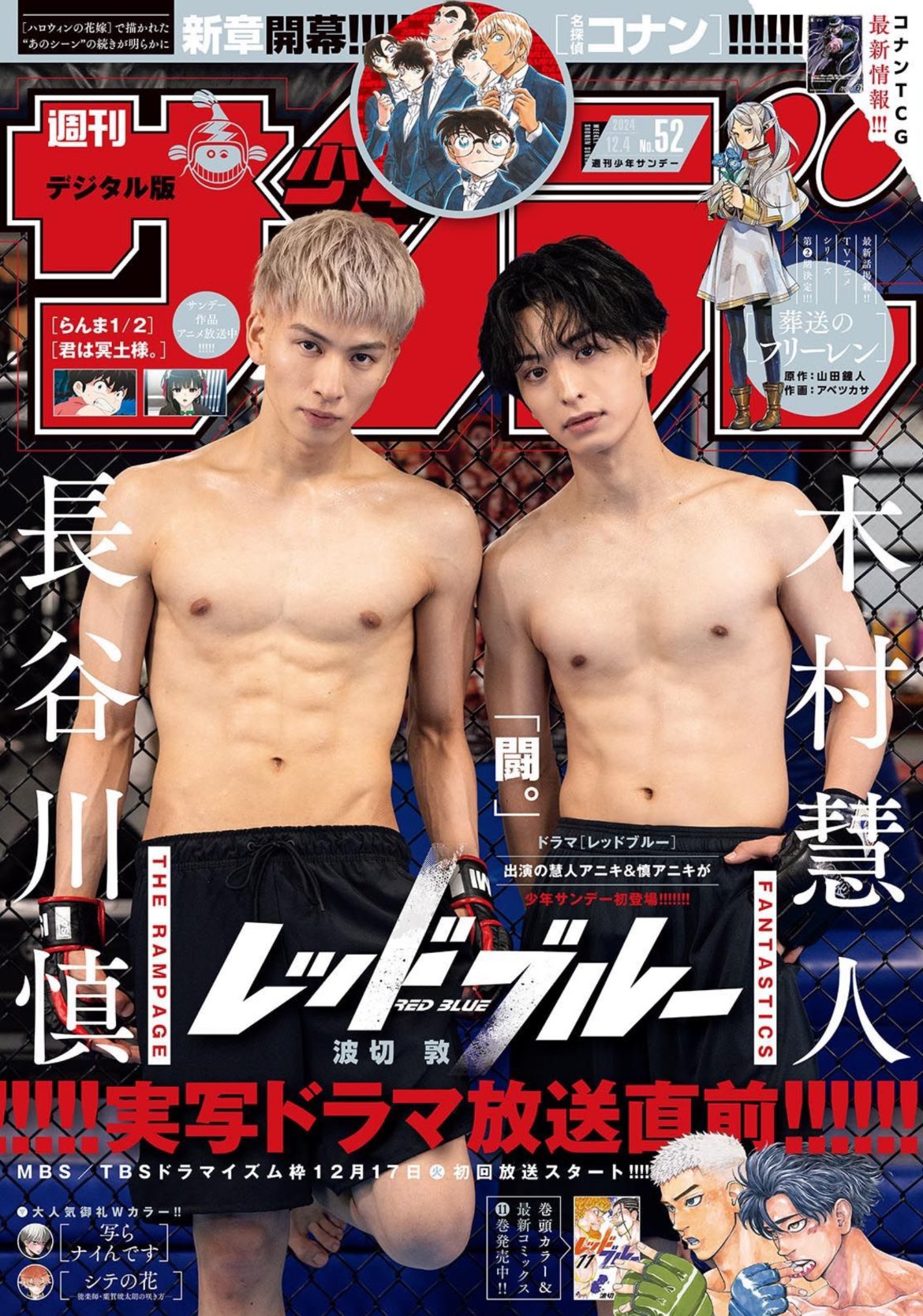 Weekly Shonen Sunday 52 (2024) - RED BLUE