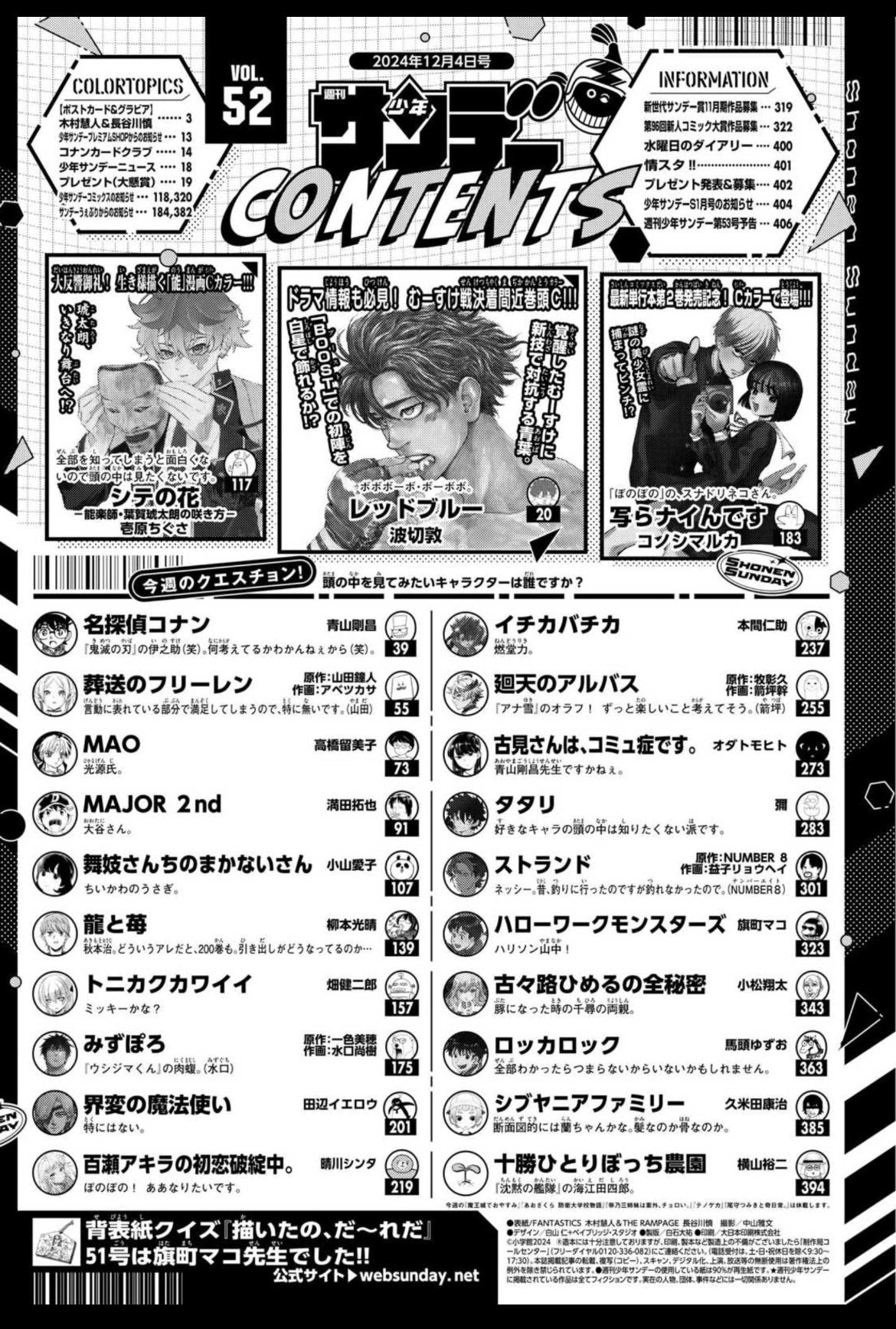 Weekly Shonen Sunday 52 (2024) - RED BLUE