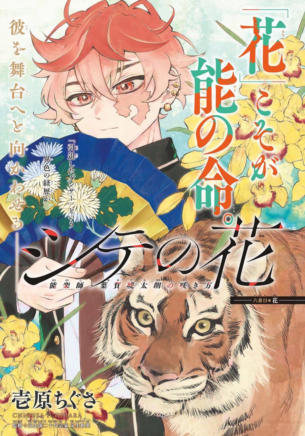 Weekly Shonen Sunday 52 (2024) - RED BLUE