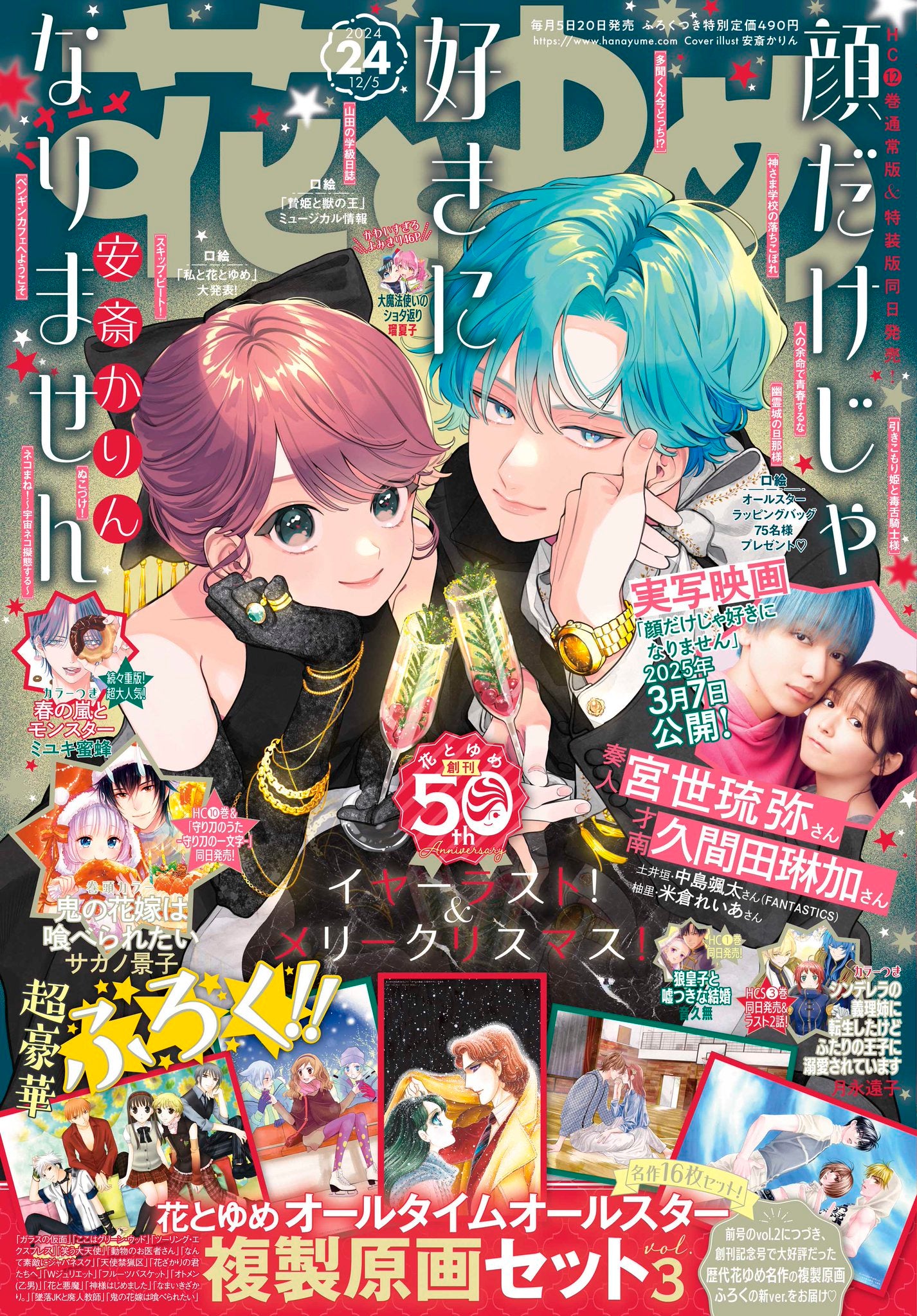 Hana to Yume 24 (2024) - ALL TIME ALL STARS Vol.3