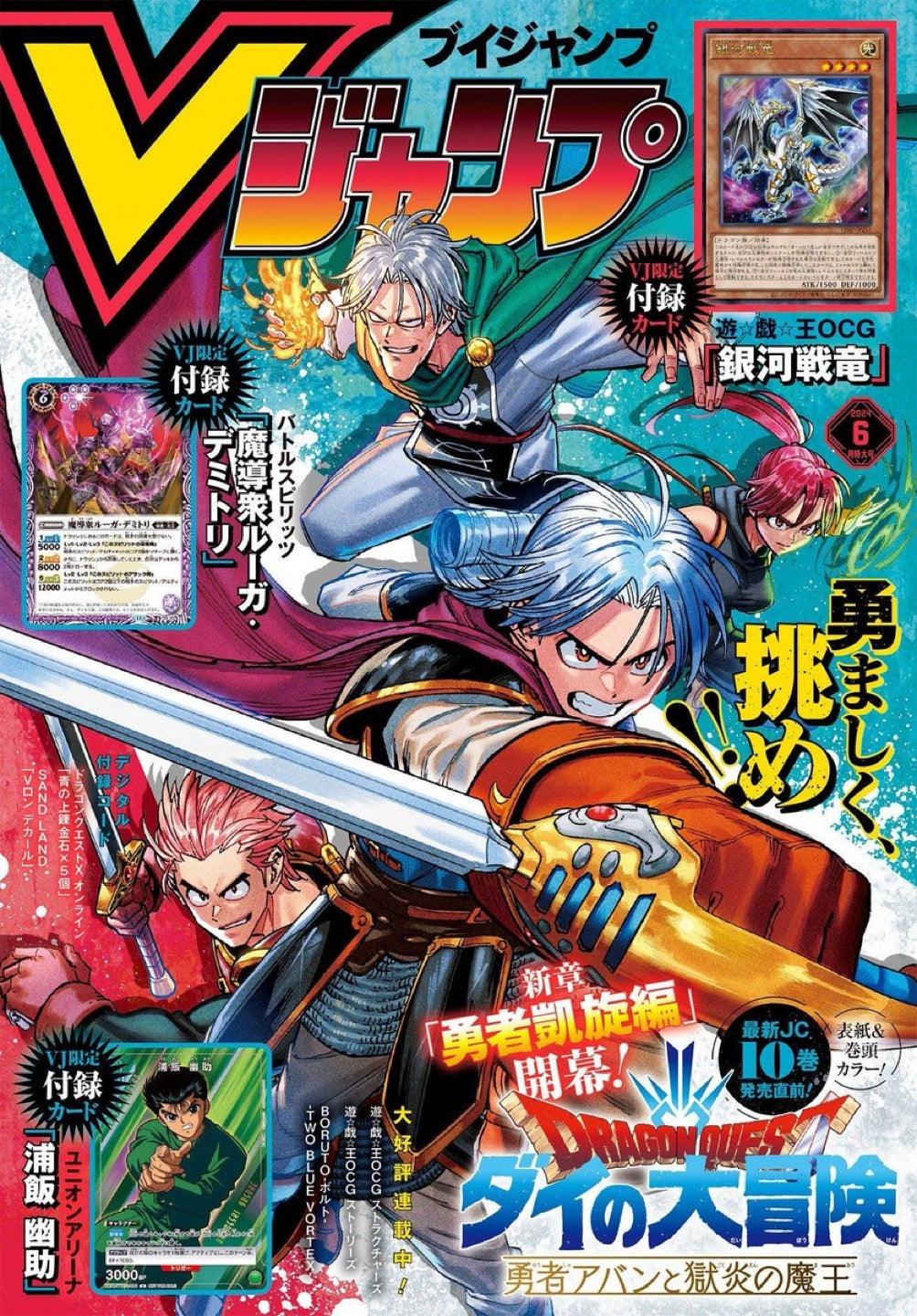 V Jump 6 (2024) - DRAGON QUEST