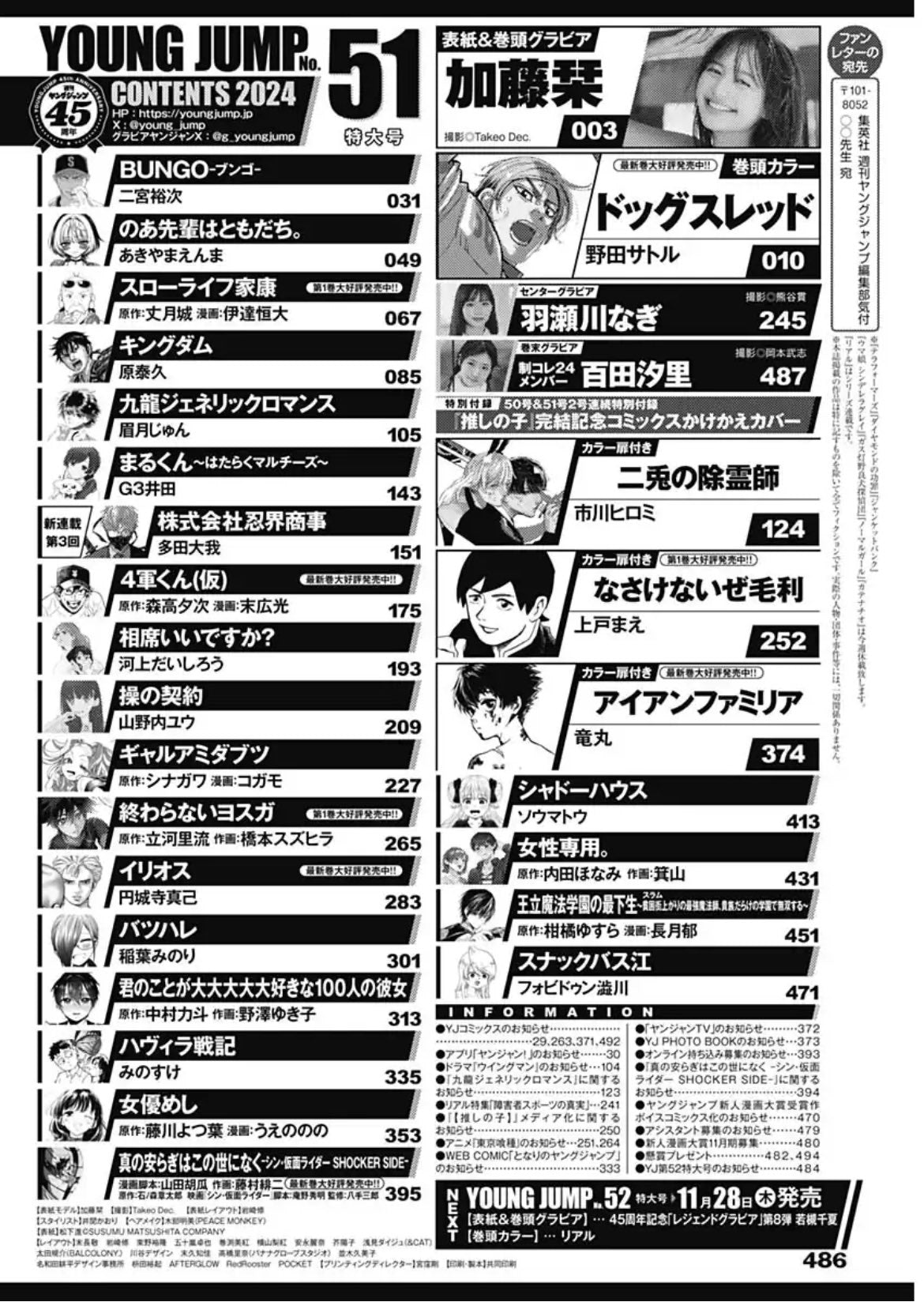 Weekly Young Jump 51 (2024) - OSHI NO KO DUST JACKET