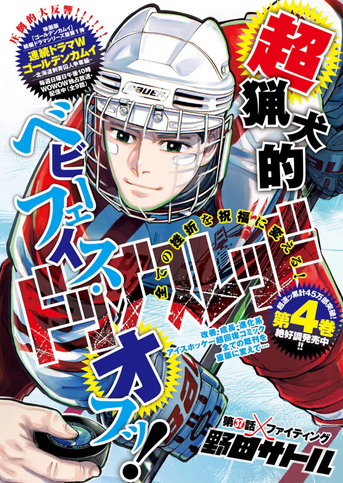 Weekly Young Jump 51 (2024) - OSHI NO KO DUST JACKET