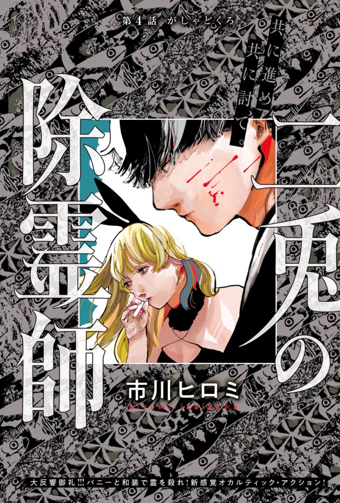 Weekly Young Jump 51 (2024) - OSHI NO KO DUST JACKET