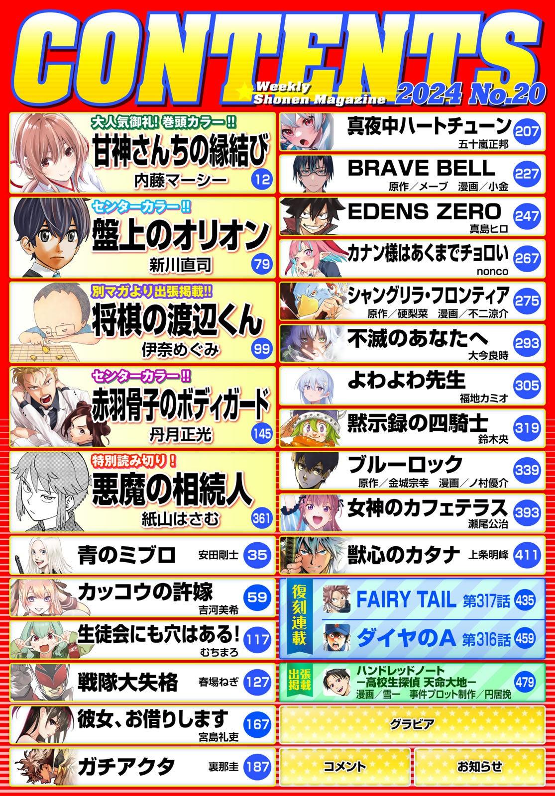 Weekly Shonen Magazine 20 (2024) - TYING THE KNOT WITH AN AMAGAMI SISTER