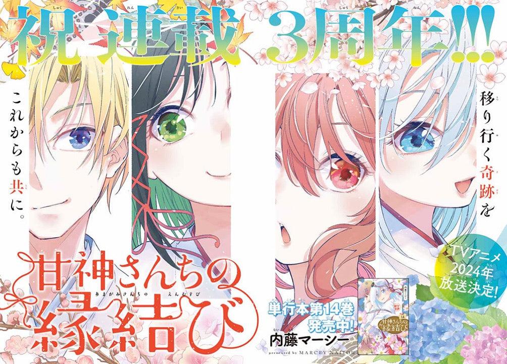 Weekly Shonen Magazine 20 (2024) - TYING THE KNOT WITH AN AMAGAMI SISTER