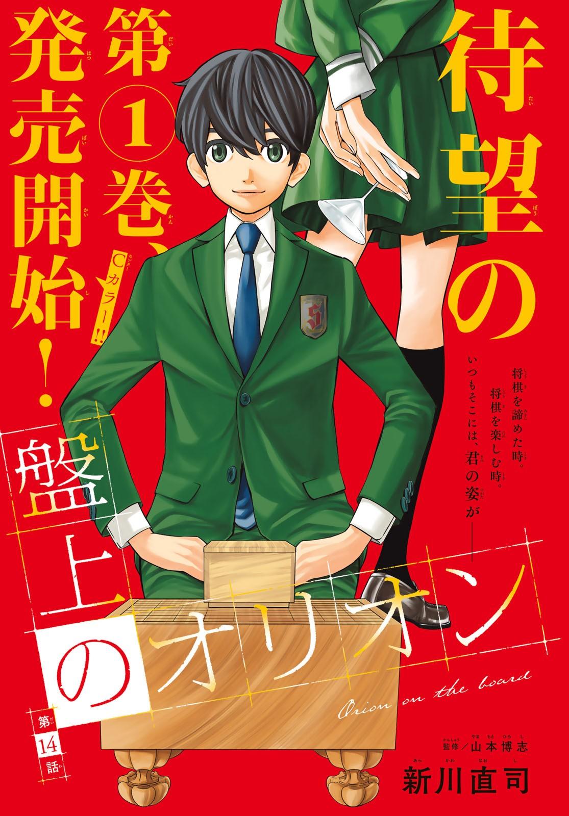 Weekly Shonen Magazine 20 (2024) - TYING THE KNOT WITH AN AMAGAMI SISTER