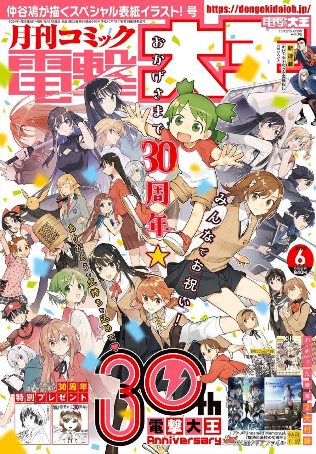 Monthly Comic Dengeki Daioh #6 2024