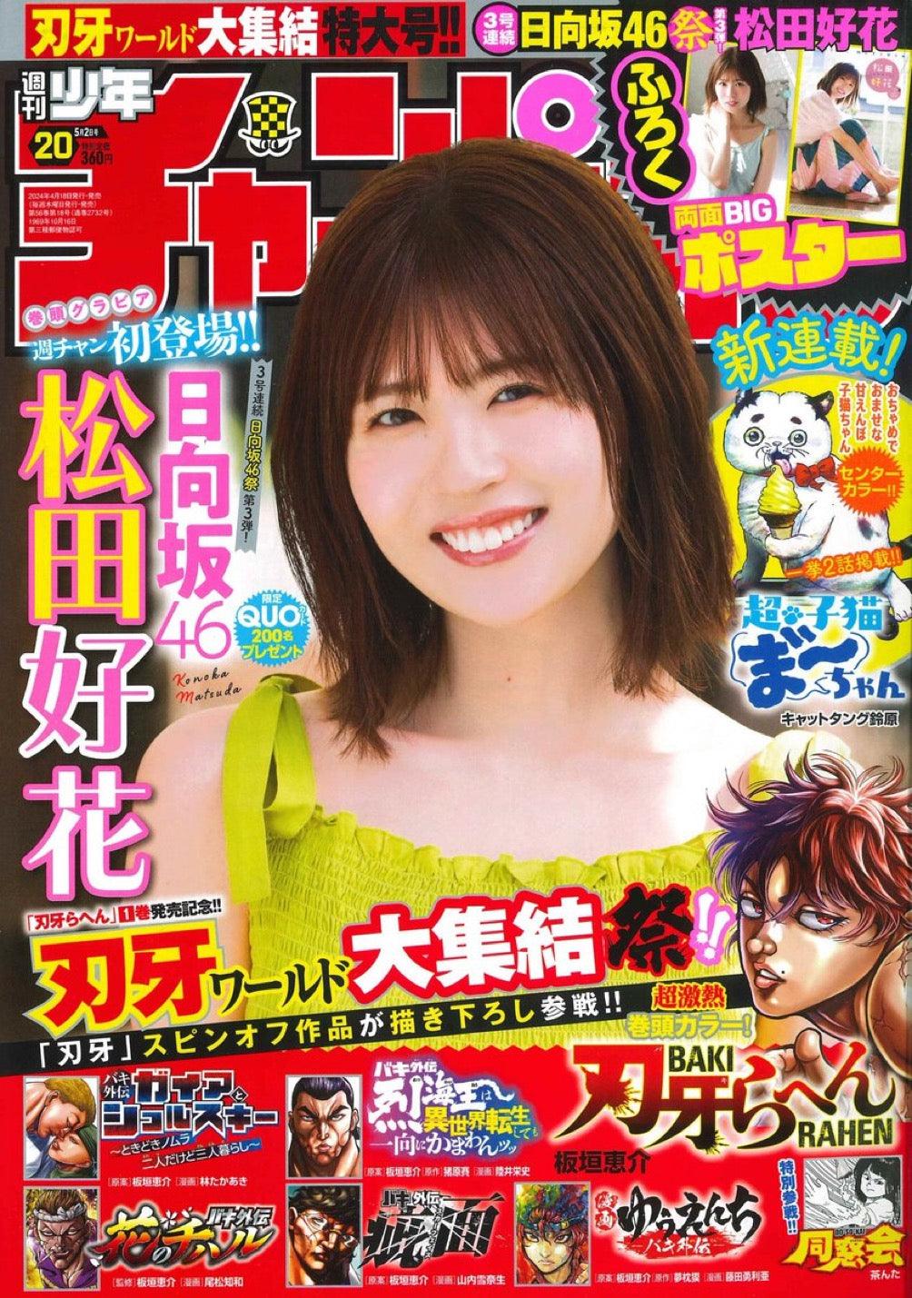 Weekly Shonen Champion 20 (2024) - BAKI