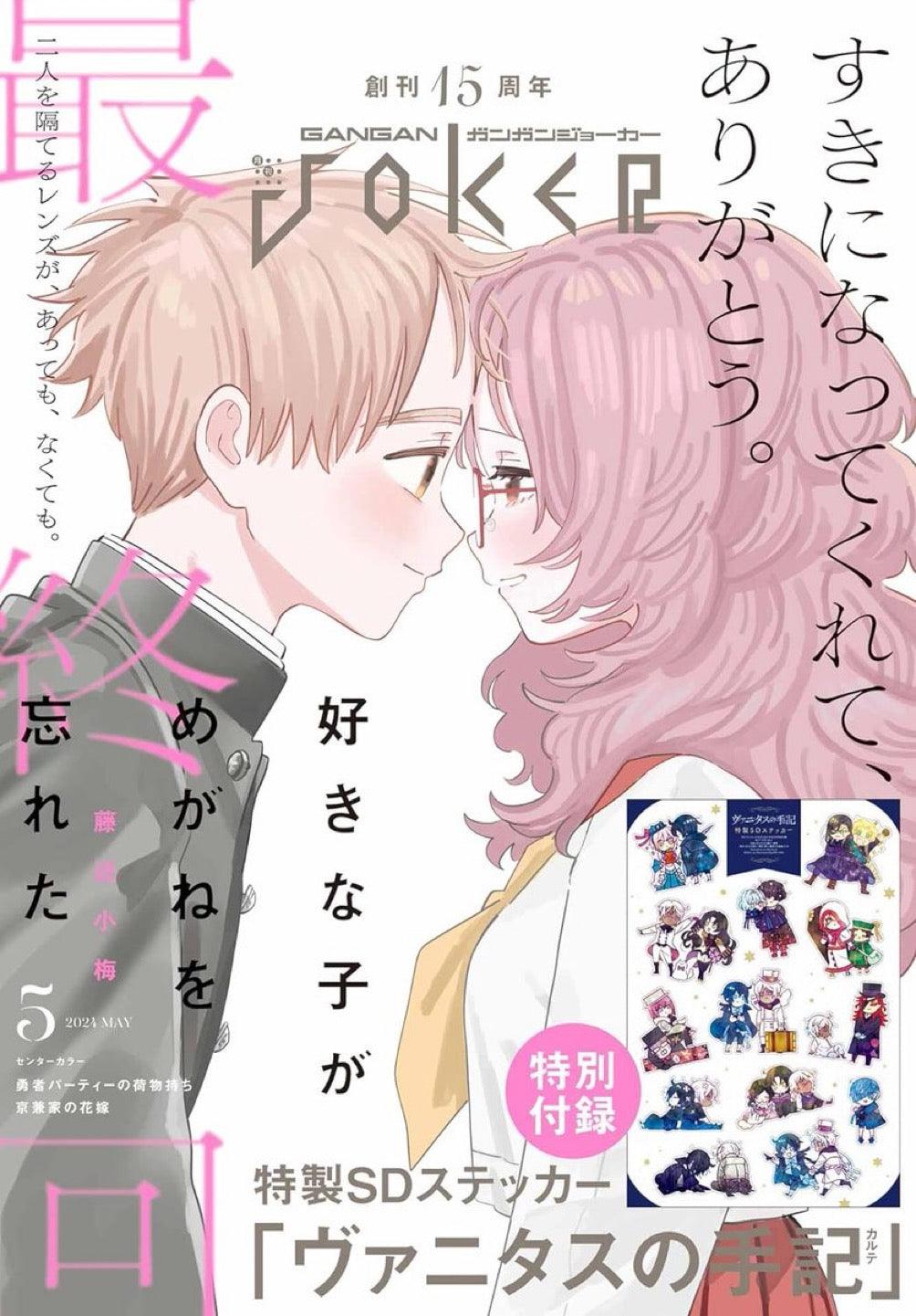 Monthly Gangan Joker #5 2024