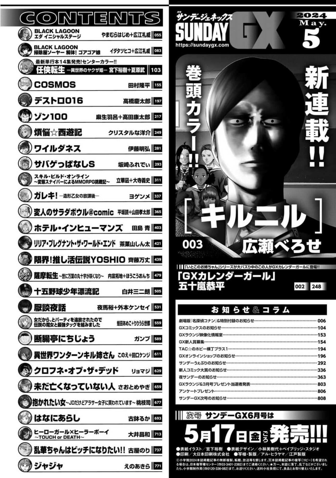 Sunday GX 5 (2024) - YAKUZA REINCARNATION