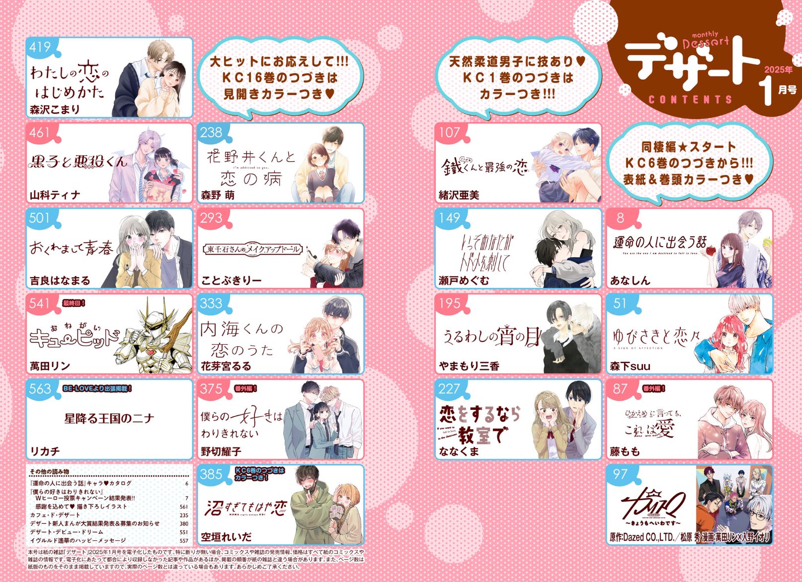 Monthly Dessert 1 (2025) - HOW I MET MY SOULMATE