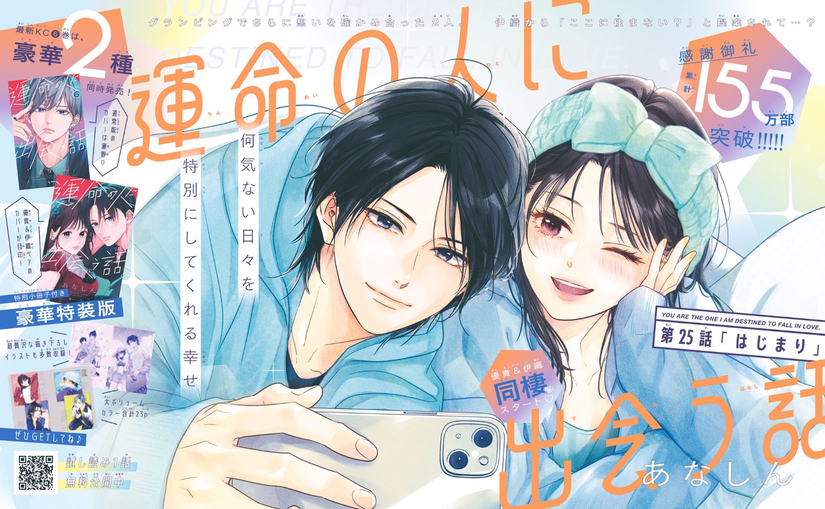 Monthly Dessert 1 (2025) - HOW I MET MY SOULMATE