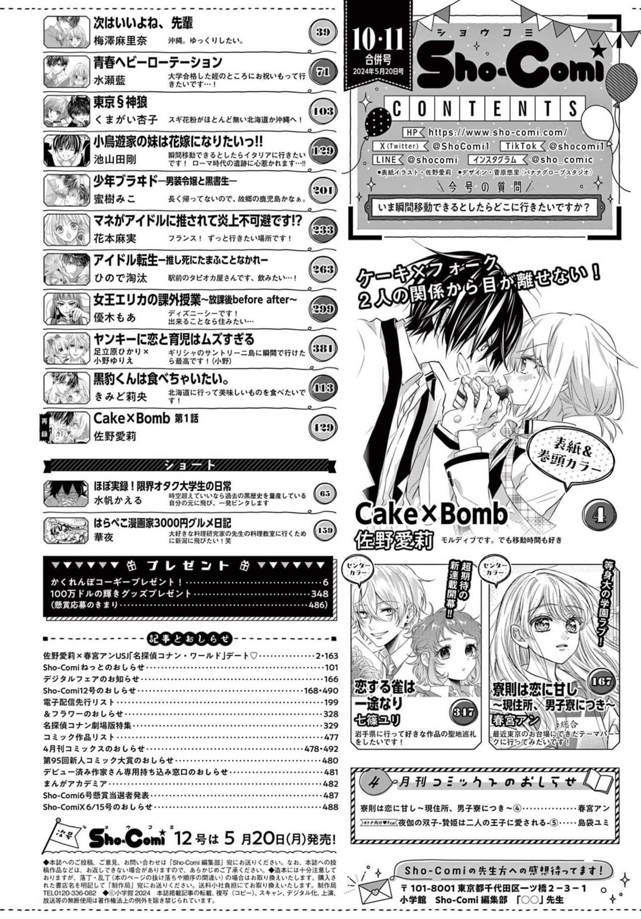 Sho-Comi 10-11 (2024) - MAGIC KAITO × DETECTIVE CONAN