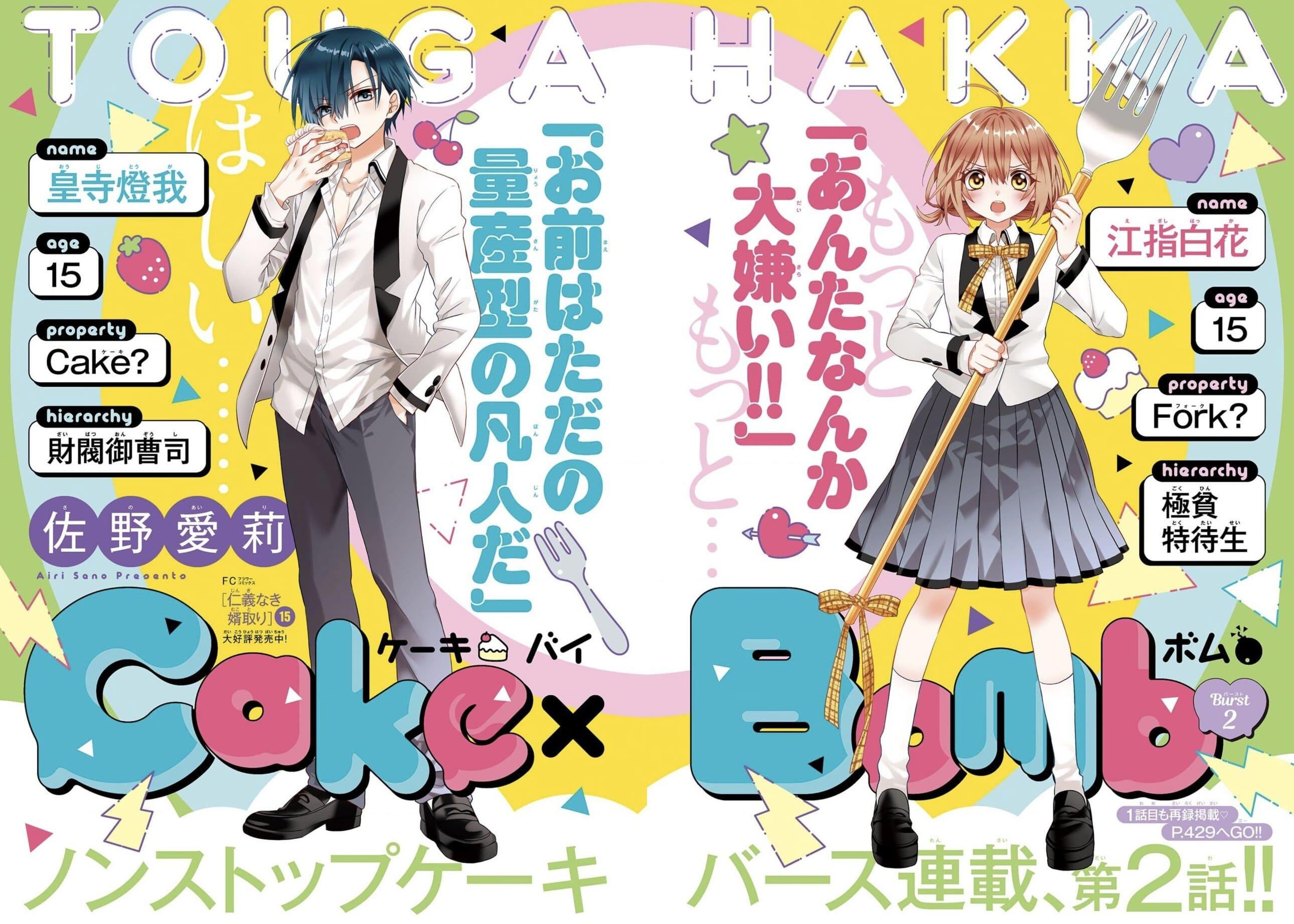 Sho-Comi 10-11 (2024) - MAGIC KAITO × DETECTIVE CONAN