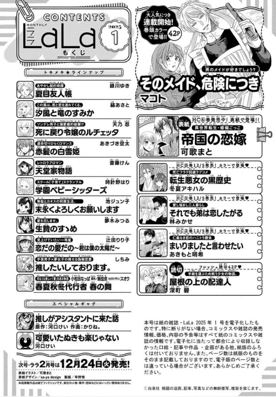 Monthly LaLa #1 2025