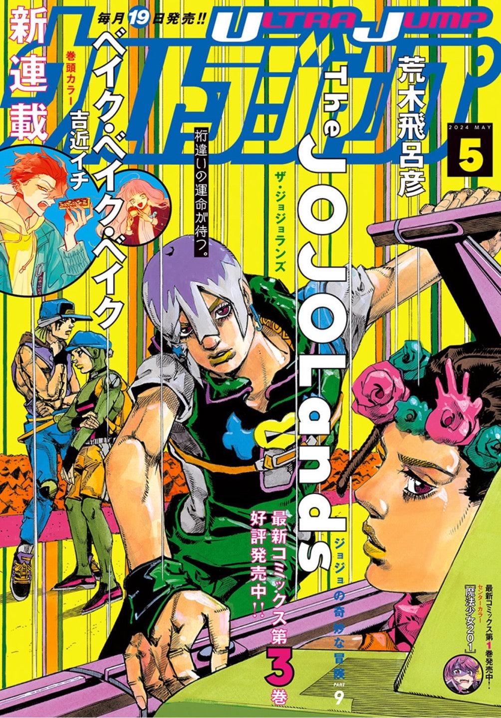 Ultra Jump 5 (2024) - THE JOJOLANDS