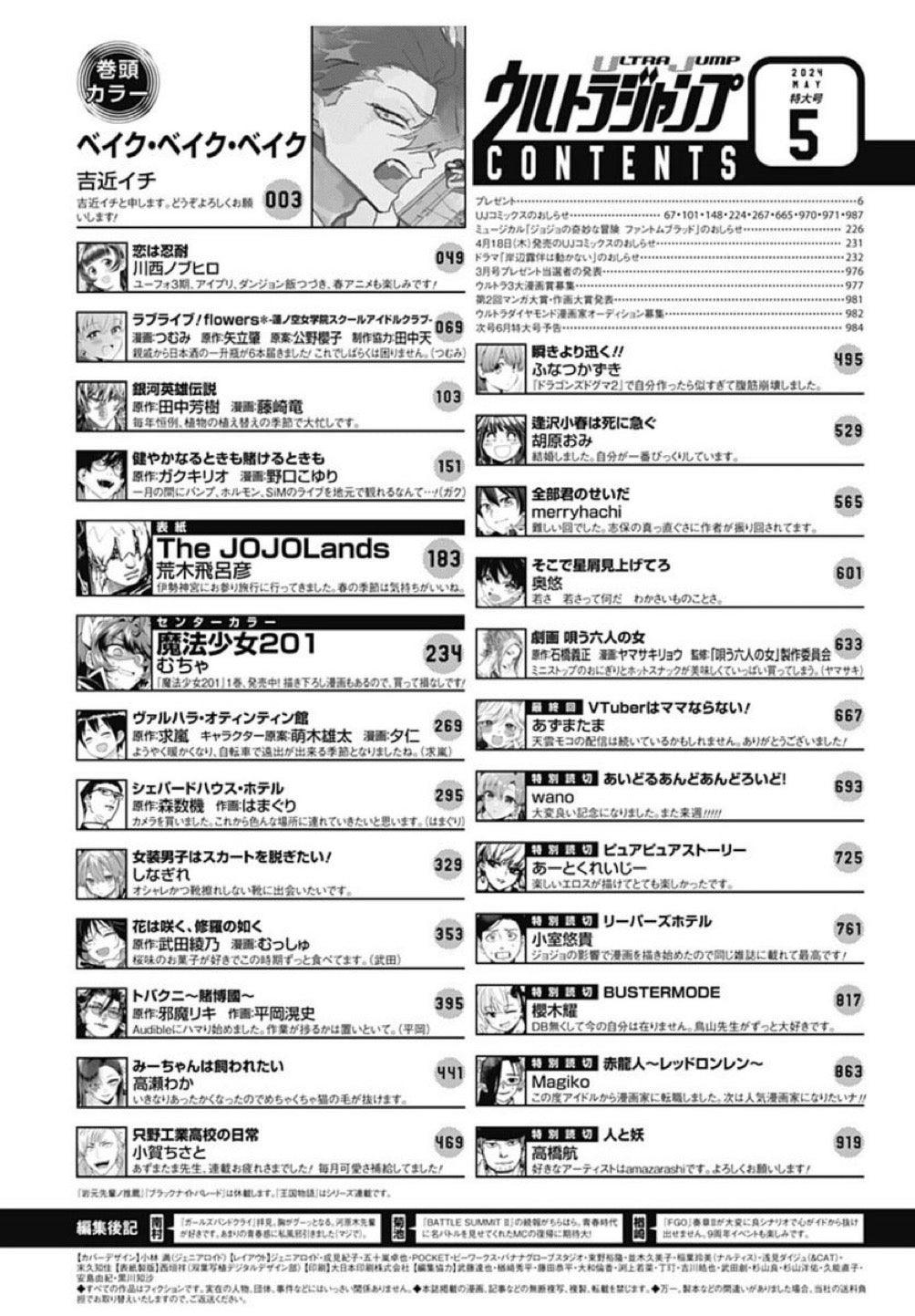 Ultra Jump 5 (2024) - THE JOJOLANDS