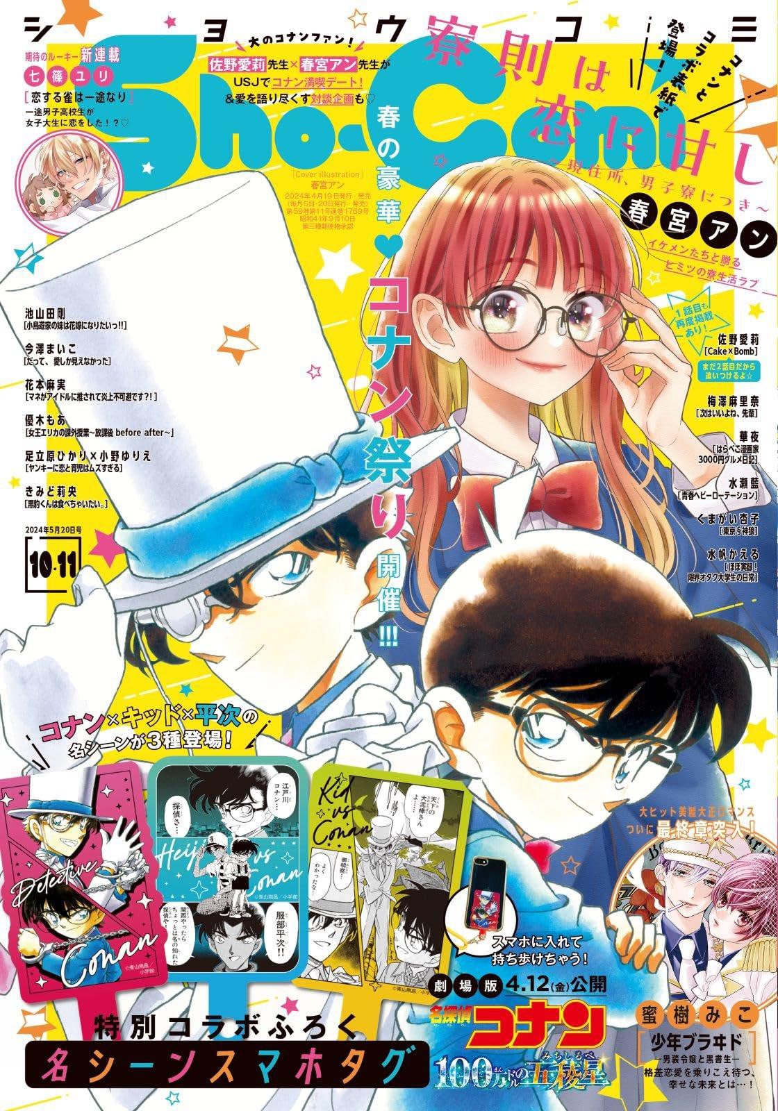 Sho-Comi 10-11 (2024) - MAGIC KAITO × DETECTIVE CONAN