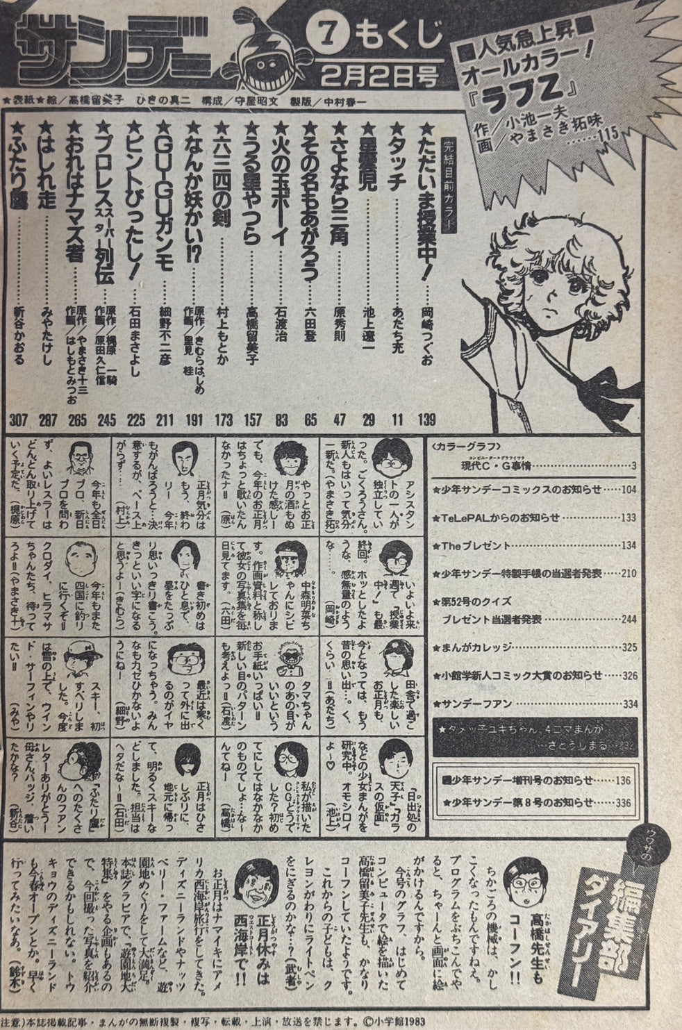 Weekly Shonen Sunday 7 (1983) - URUSEI YATSURA