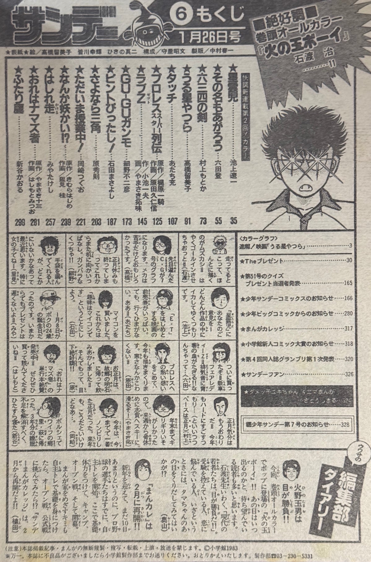 Weekly Shonen Sunday 6 (1983) - URUSEI YATSURA