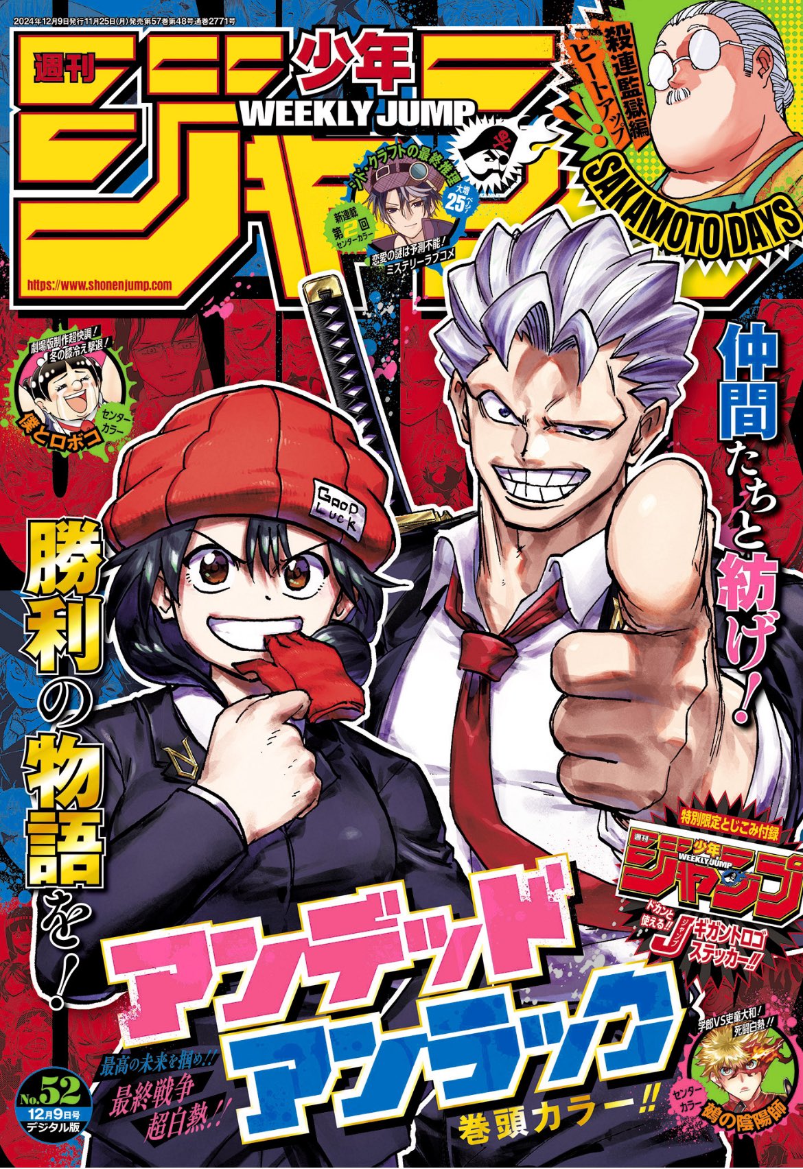 Weekly Shonen Jump 52 (2024) - UNDEAD UNLUCK