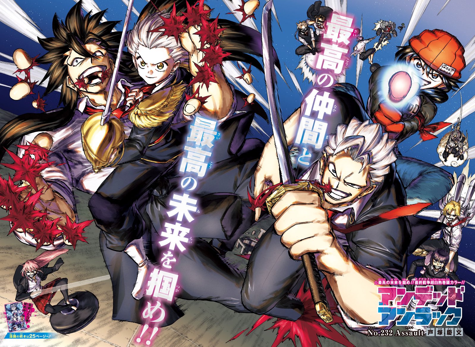 Weekly Shonen Jump 52 (2024) - UNDEAD UNLUCK