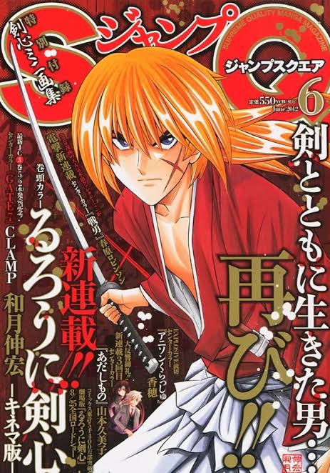 Jump SQ 6 (2012) - RUROUNI KENSHIN RESTAURATION FIRST CHAPTER