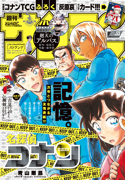 Weekly Shonen Sunday 53 (2024) - DETECTIVE CONAN