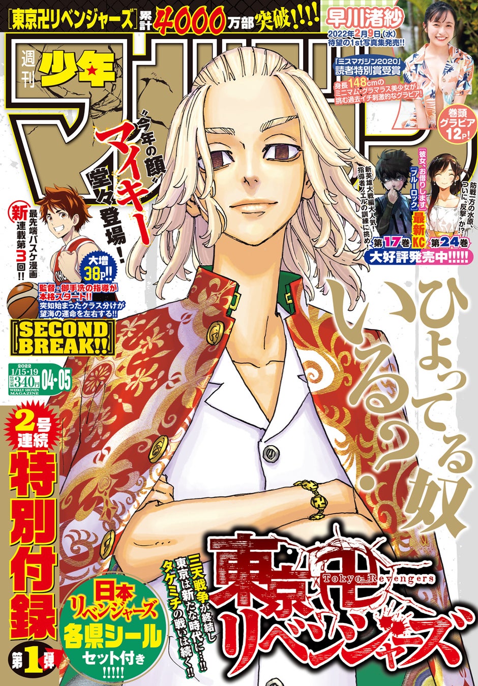 Weekly Shonen Magazine 04-05 (2022) - TOKYO REVENGERS