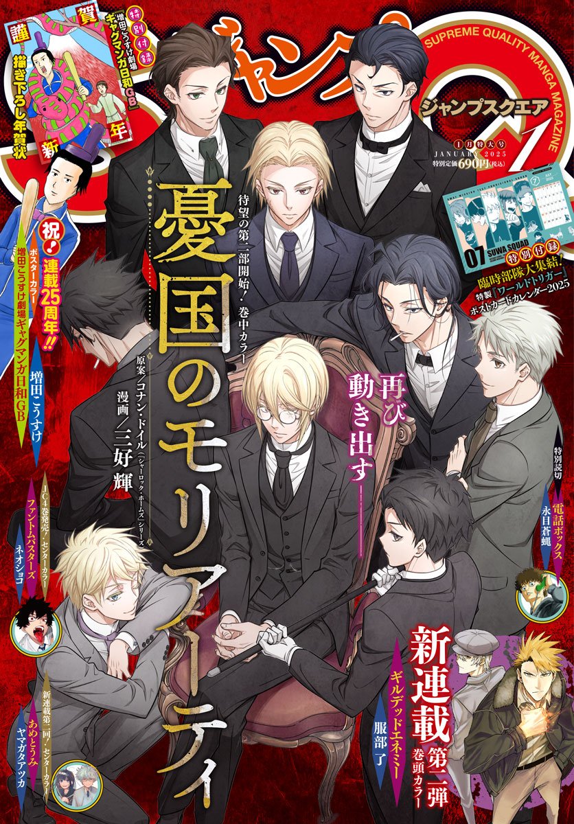 Jump SQ 1 (2025) - MORIARTY THE PATRIOT