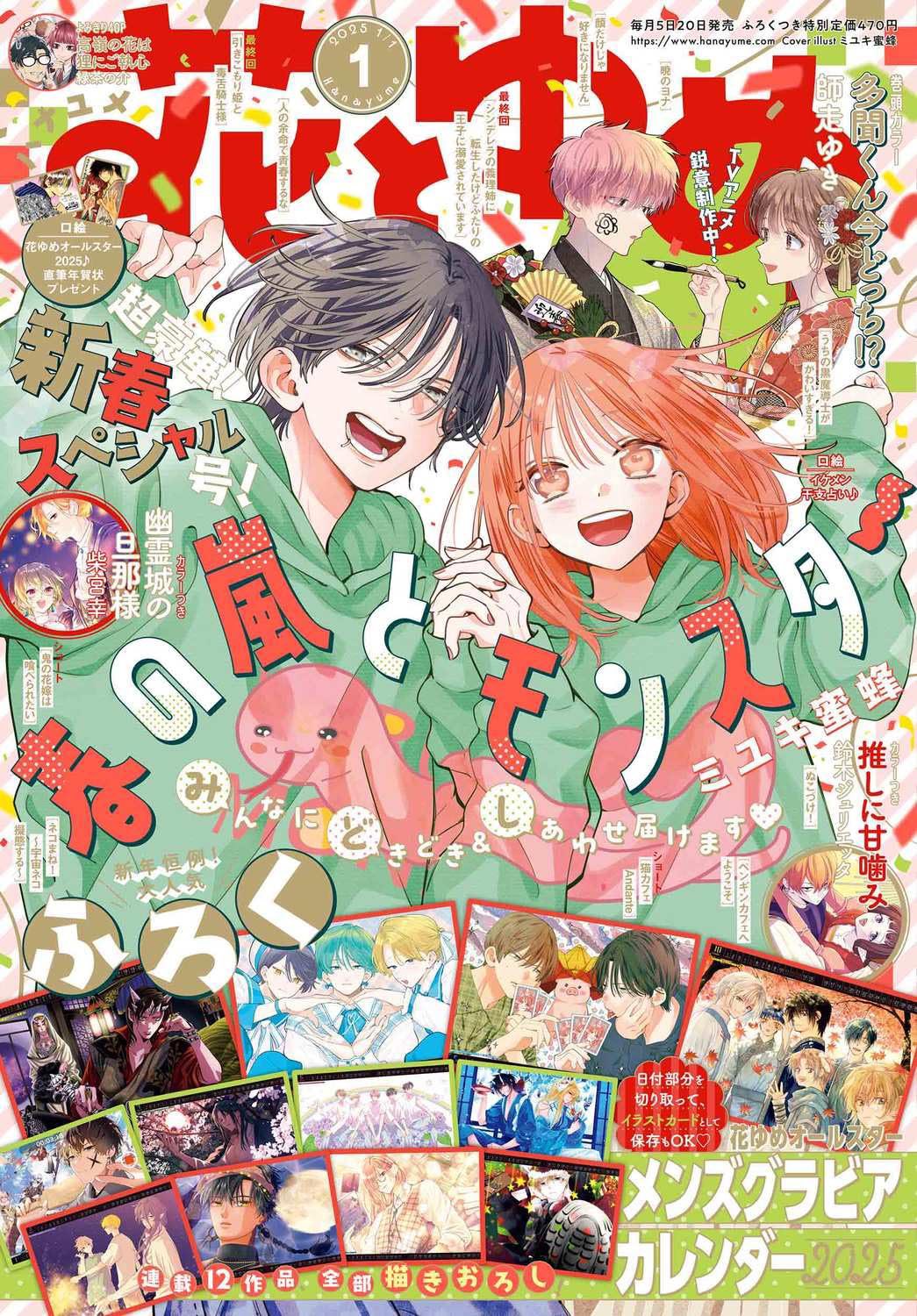 Hana to Yume 1 (2025) - SPRING STORM AND MONSTER