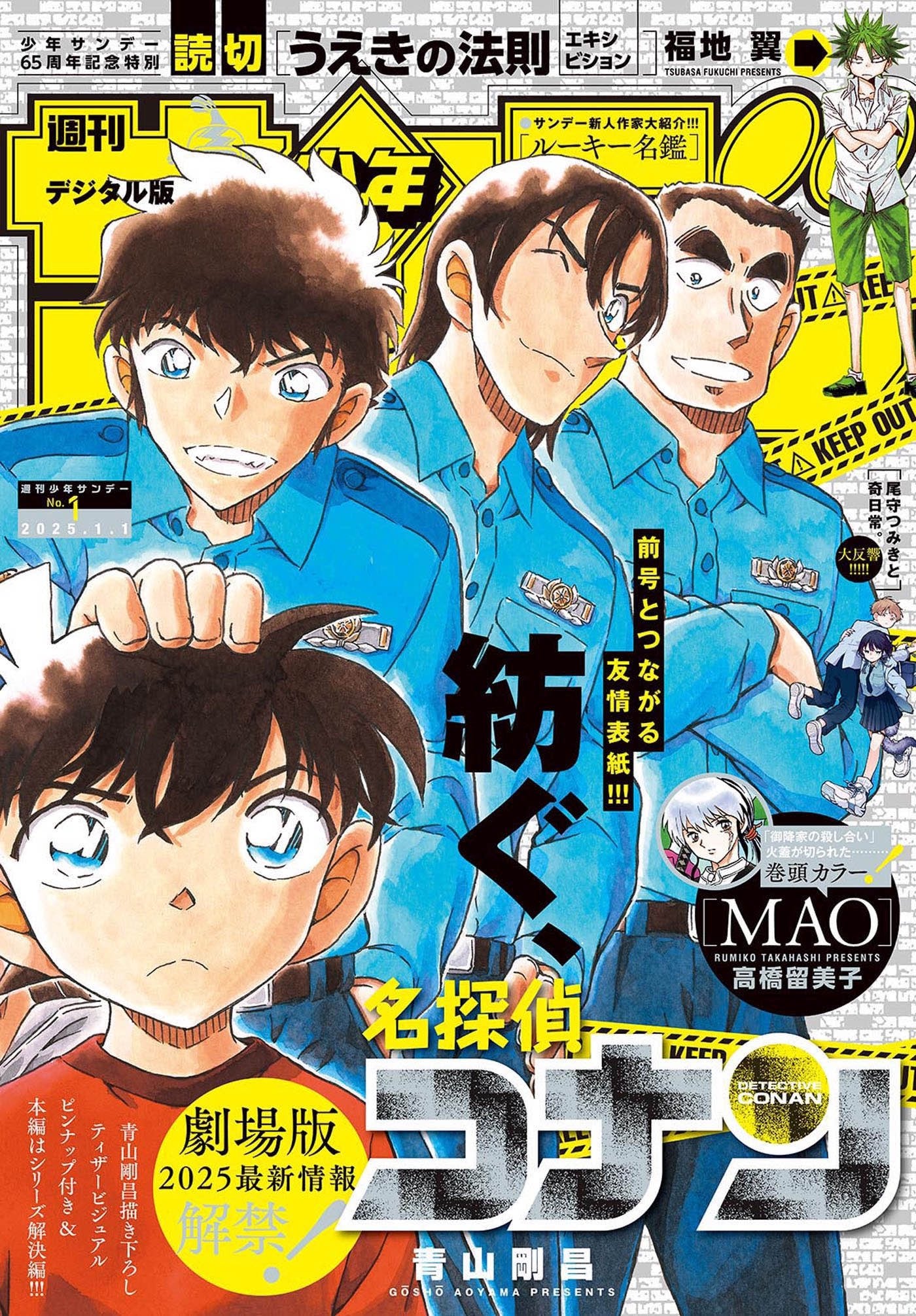 Weekly Shonen Sunday 1 (2025) - DETECTIVE CONAN