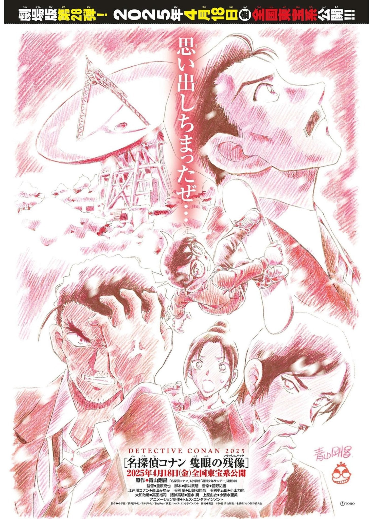 Weekly Shonen Sunday 1 (2025) - DETECTIVE CONAN
