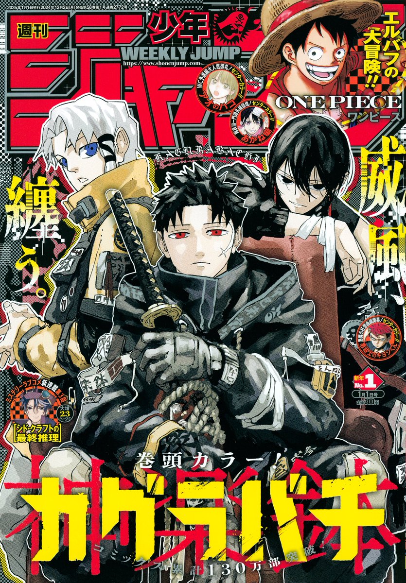 Weekly Shonen Jump 1 (2025) - KAGURABACHI