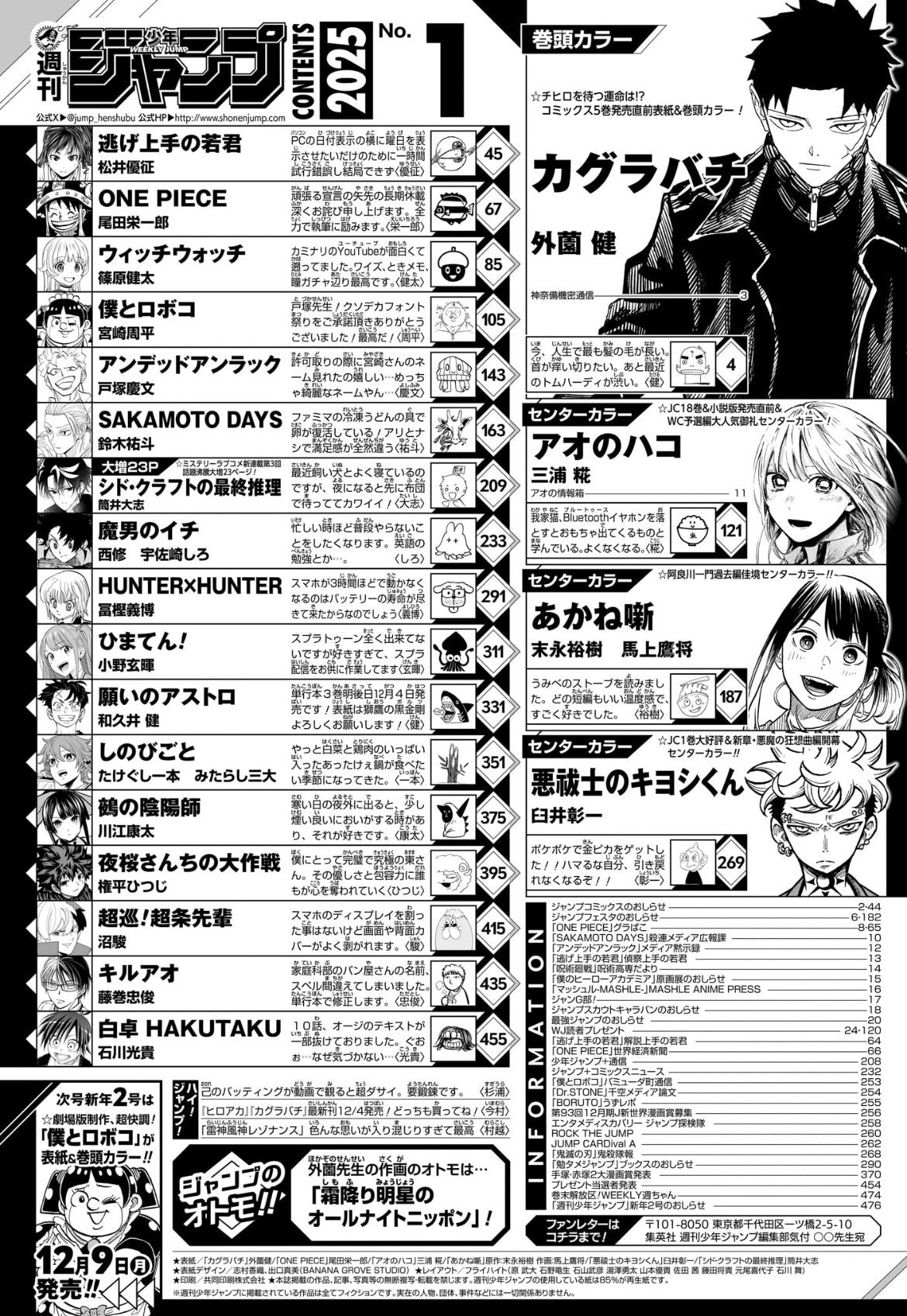 Weekly Shonen Jump 1 (2025) - KAGURABACHI