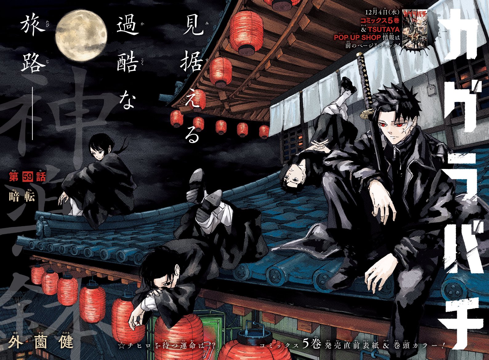 Weekly Shonen Jump 1 (2025) - KAGURABACHI