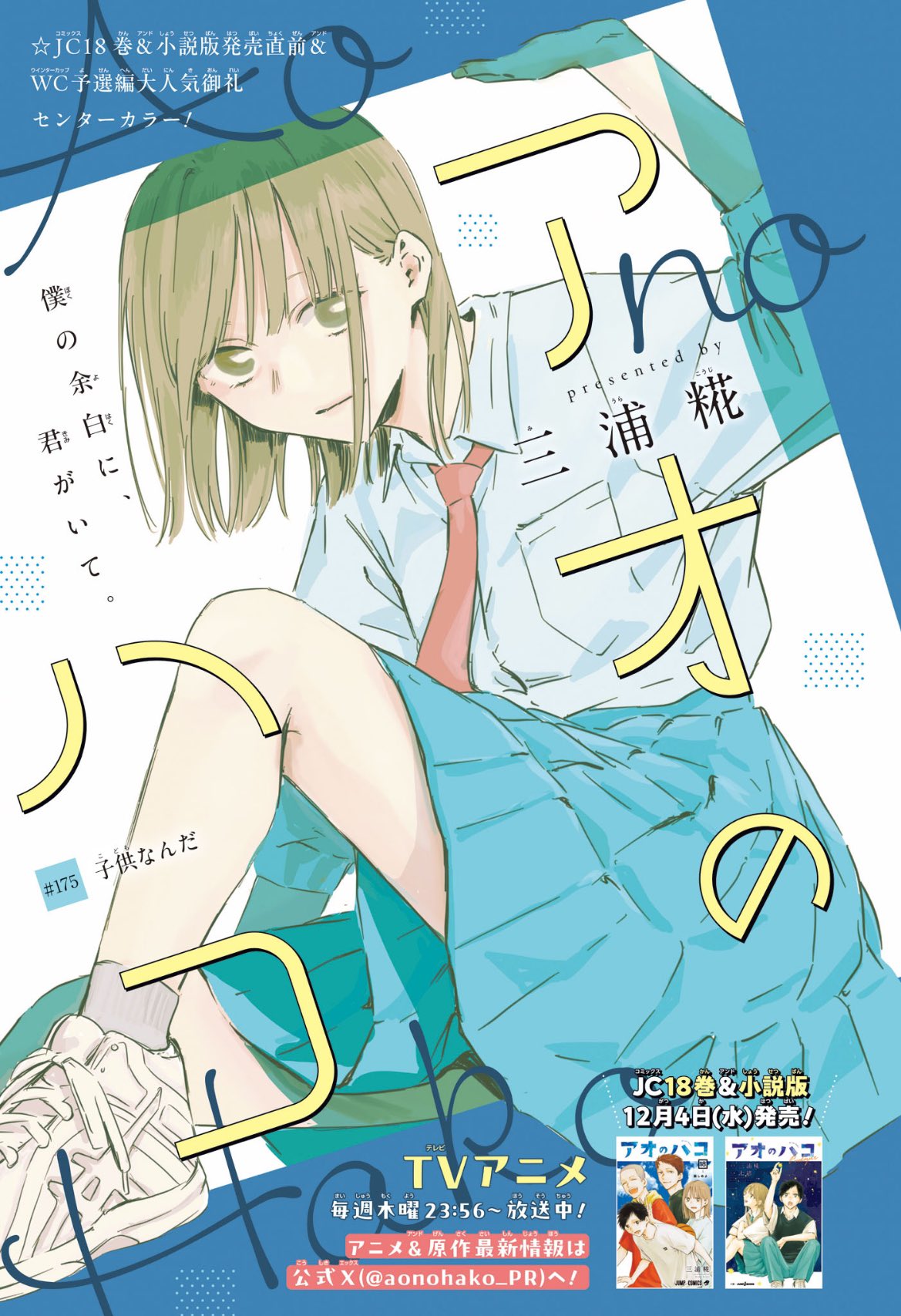 Weekly Shonen Jump 1 (2025) - KAGURABACHI