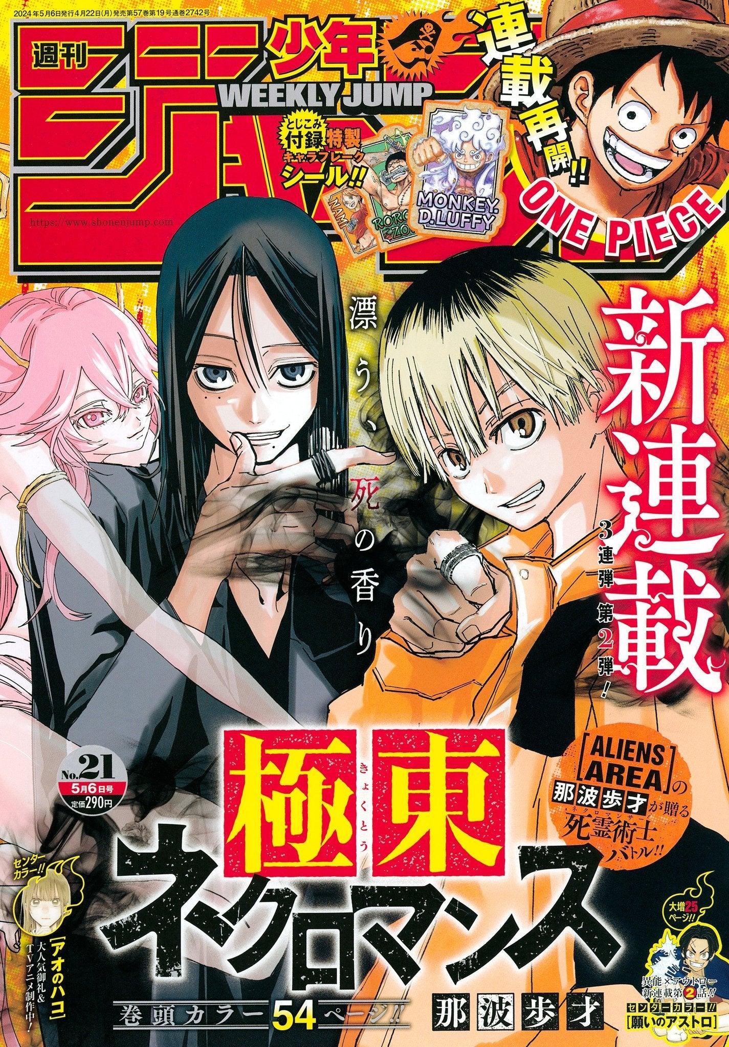 Weekly Shonen Jump 21 (2024) - KYOKUTO NECROMANCE FIRST CHAPTER