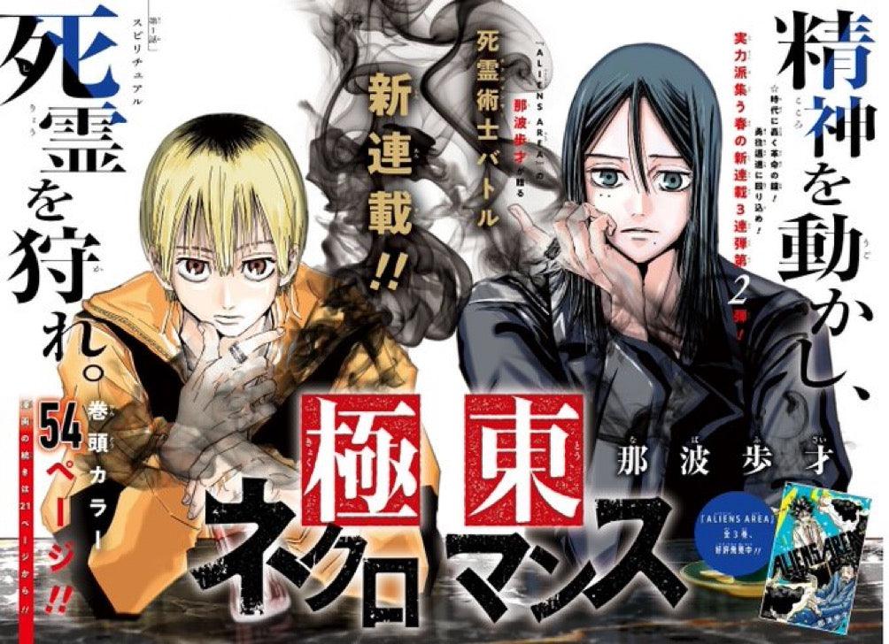 Weekly Shonen Jump 21 (2024) - KYOKUTO NECROMANCE FIRST CHAPTER