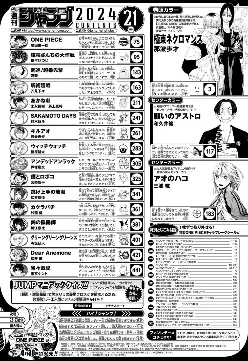 Weekly Shonen Jump 21 (2024) - KYOKUTO NECROMANCE FIRST CHAPTER