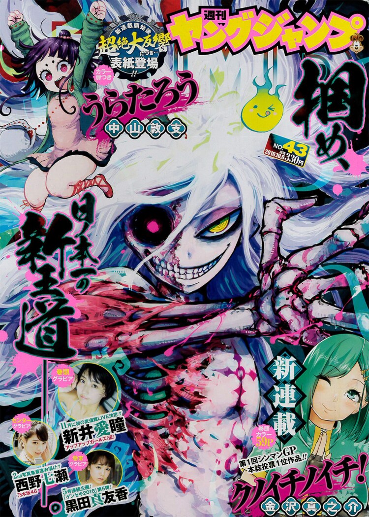 Weekly Young Jump 43 (2016) - URATAROU - KUNOICHI NO ICHI FISRT CHAPTER