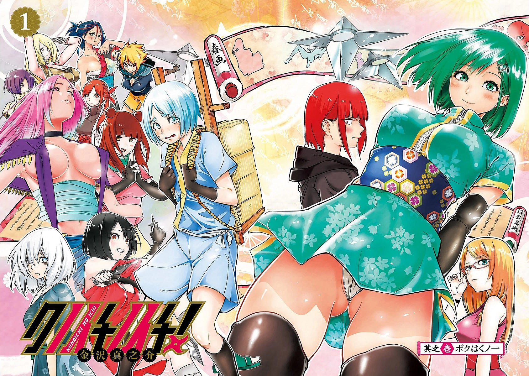 Weekly Young Jump 43 (2016) - URATAROU - KUNOICHI NO ICHI FISRT CHAPTER