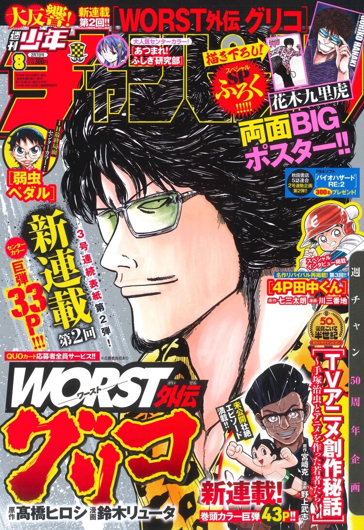 Weekly Shonen Champion 8 (2019) - WORST 2ND CHAPTER